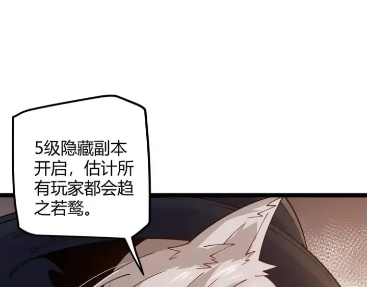 《我来自游戏》第八话 首次组团！目标狂级！图58