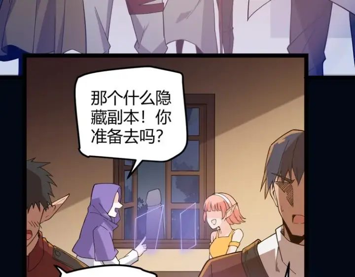 《我来自游戏》第八话 首次组团！目标狂级！图69
