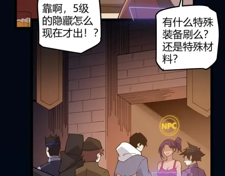《我来自游戏》第八话 首次组团！目标狂级！图70