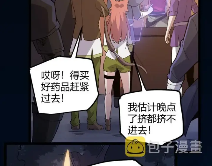 《我来自游戏》第八话 首次组团！目标狂级！图71