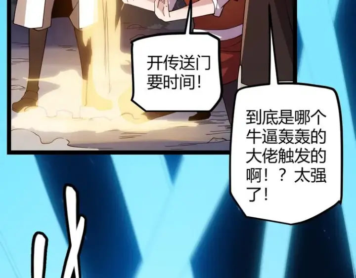 《我来自游戏》第八话 首次组团！目标狂级！图73