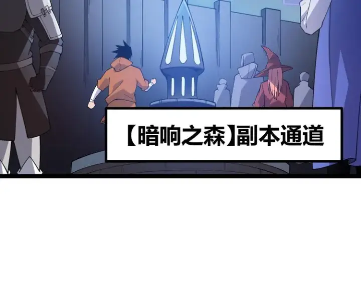 《我来自游戏》第八话 首次组团！目标狂级！图82
