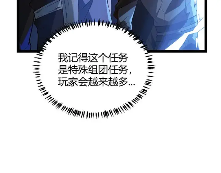 《我来自游戏》第八话 首次组团！目标狂级！图88