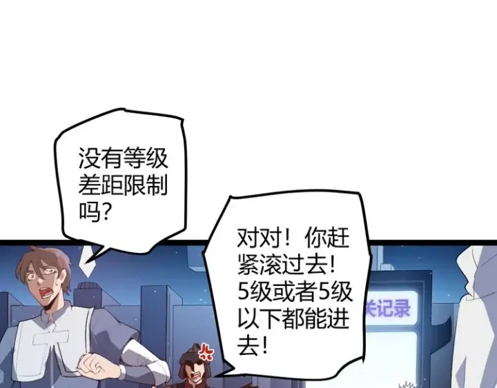 《我来自游戏》第八话 首次组团！目标狂级！图91