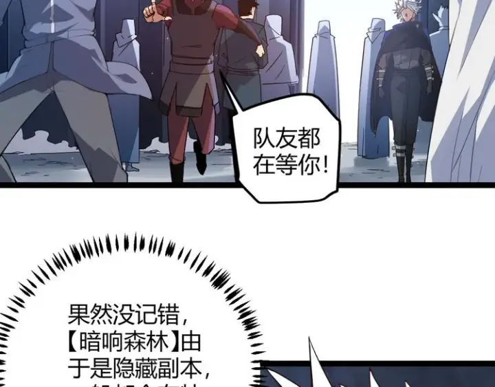 《我来自游戏》第八话 首次组团！目标狂级！图92