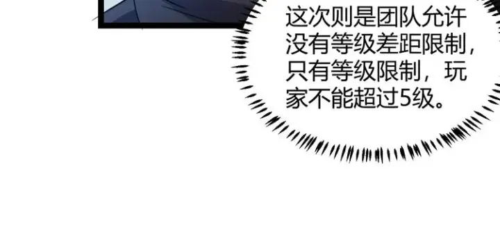 《我来自游戏》第八话 首次组团！目标狂级！图94