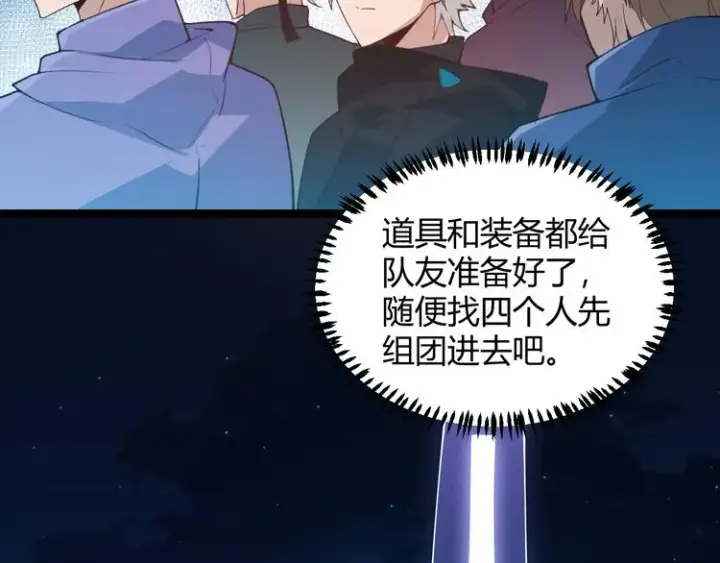 《我来自游戏》第八话 首次组团！目标狂级！图96