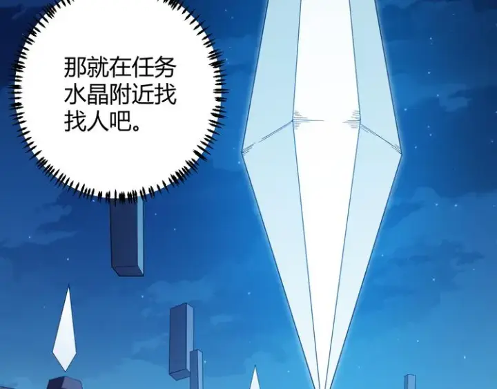 《我来自游戏》第八话 首次组团！目标狂级！图98