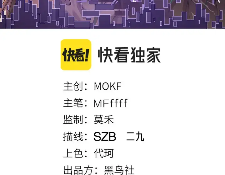 《我来自游戏》第71话 100%完美觉醒者图10