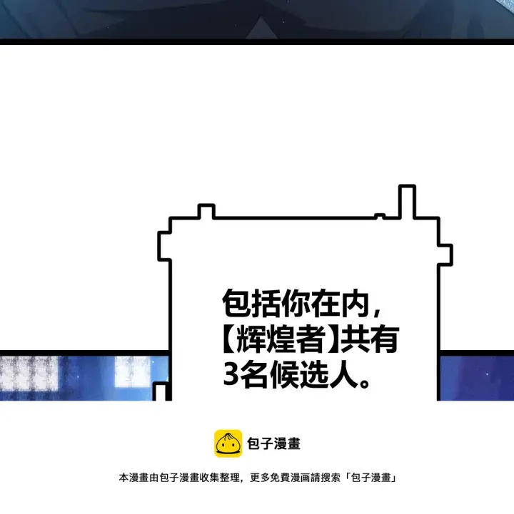 《我来自游戏》第71话 100%完美觉醒者图101