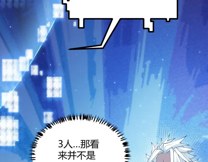 《我来自游戏》第71话 100%完美觉醒者图102