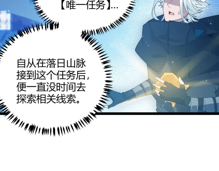 《我来自游戏》第71话 100%完美觉醒者图103