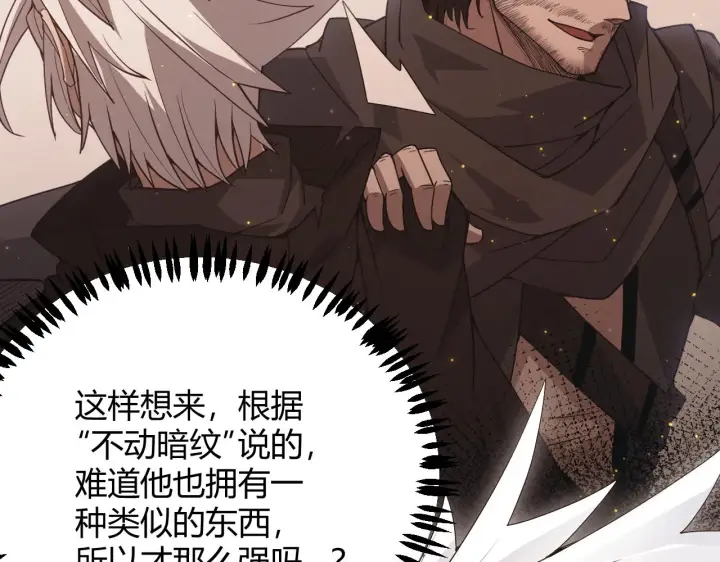 《我来自游戏》第71话 100%完美觉醒者图106