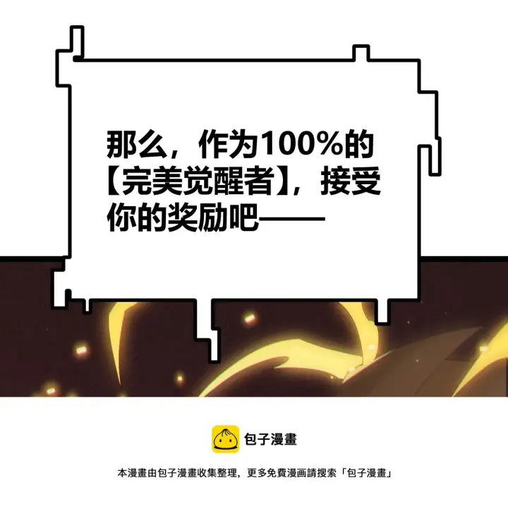 《我来自游戏》第71话 100%完美觉醒者图109