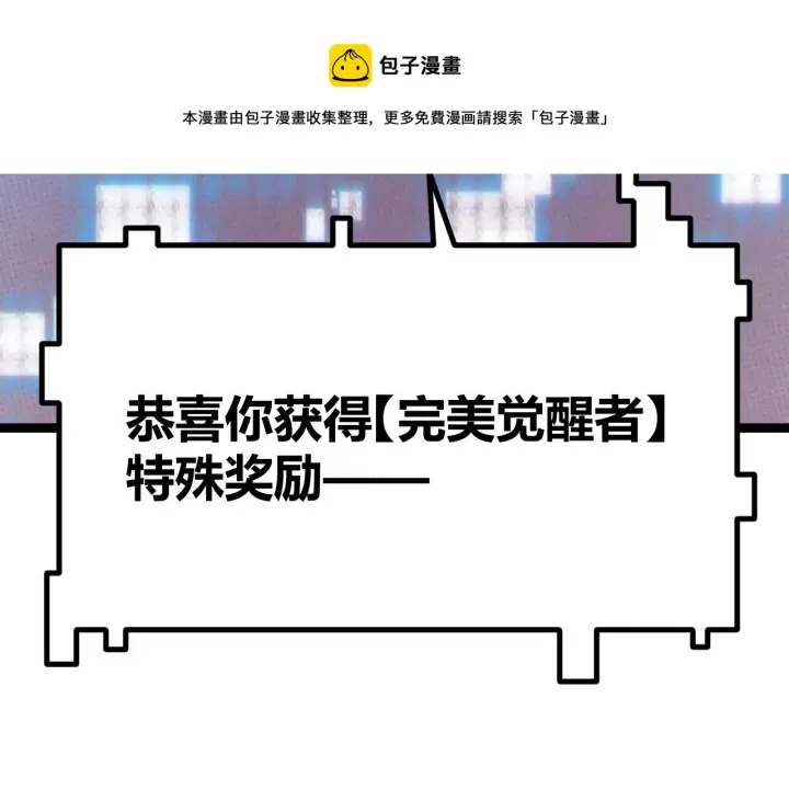 《我来自游戏》第71话 100%完美觉醒者图113