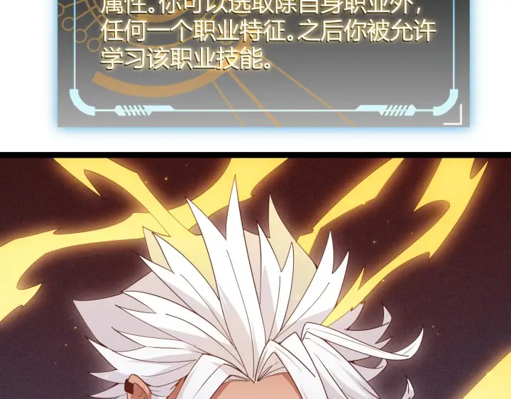 《我来自游戏》第71话 100%完美觉醒者图115