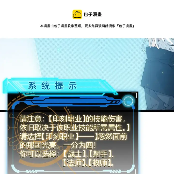 《我来自游戏》第71话 100%完美觉醒者图121