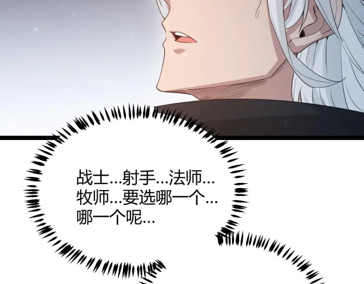《我来自游戏》第71话 100%完美觉醒者图124