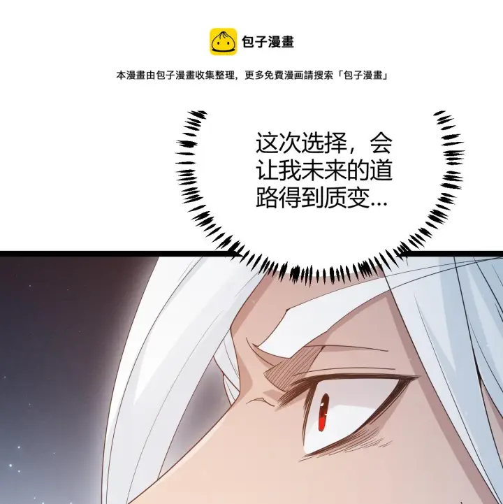 《我来自游戏》第71话 100%完美觉醒者图125