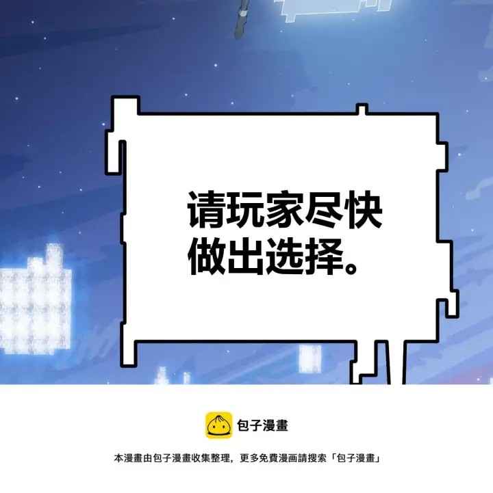 《我来自游戏》第71话 100%完美觉醒者图129