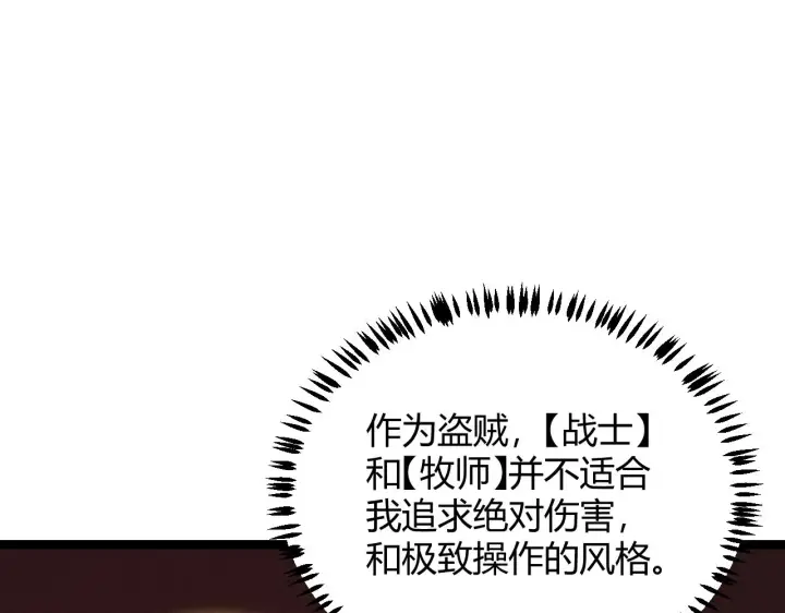 《我来自游戏》第71话 100%完美觉醒者图135