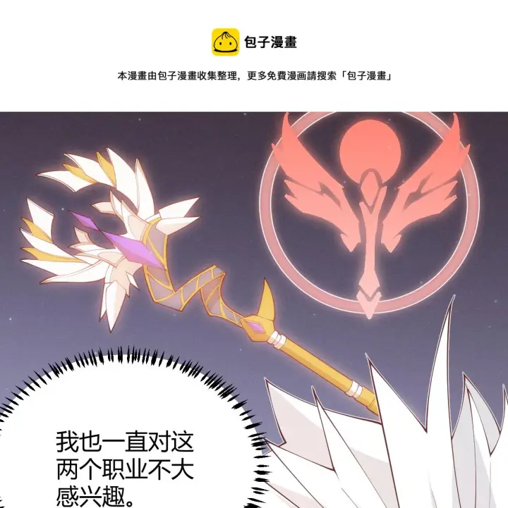 《我来自游戏》第71话 100%完美觉醒者图137
