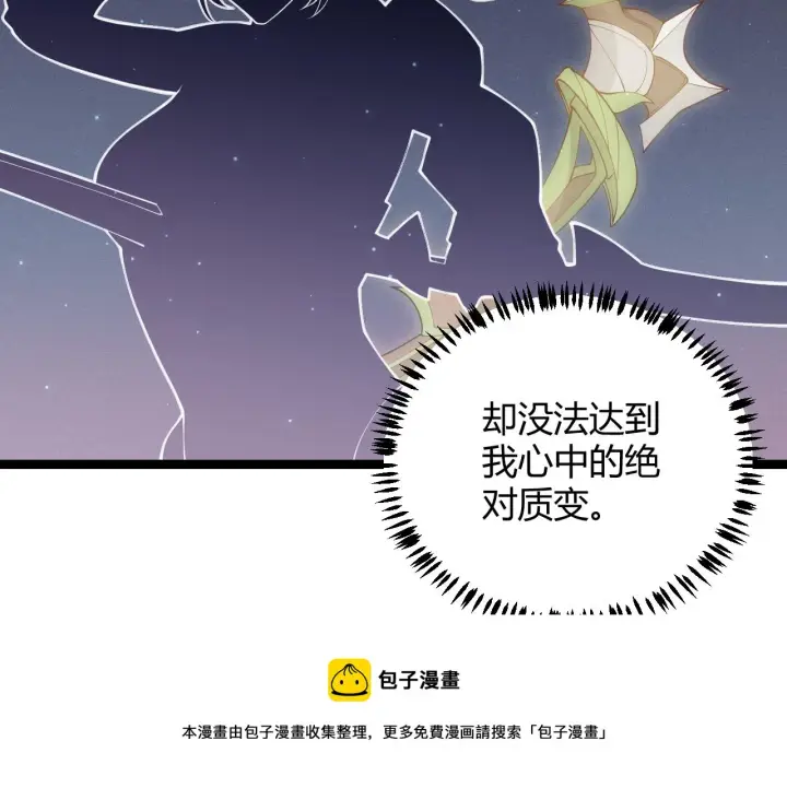 《我来自游戏》第71话 100%完美觉醒者图141