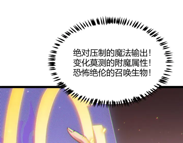 《我来自游戏》第71话 100%完美觉醒者图150