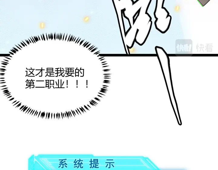 《我来自游戏》第71话 100%完美觉醒者图152