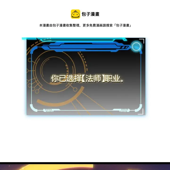 《我来自游戏》第71话 100%完美觉醒者图153