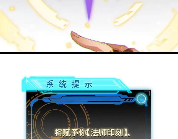《我来自游戏》第71话 100%完美觉醒者图155