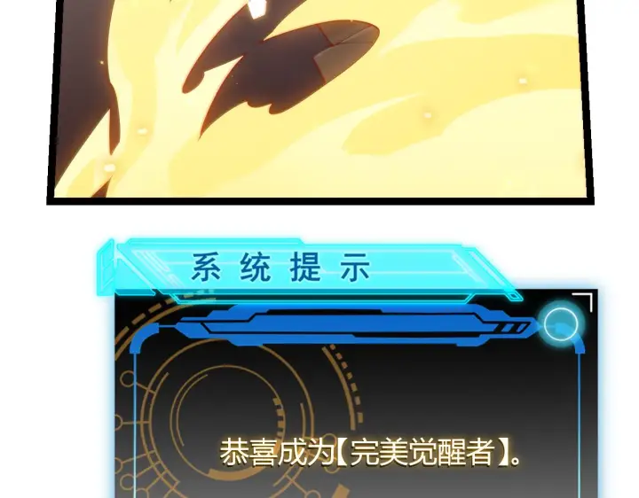 《我来自游戏》第71话 100%完美觉醒者图171