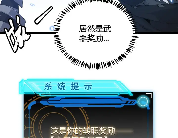 《我来自游戏》第71话 100%完美觉醒者图18