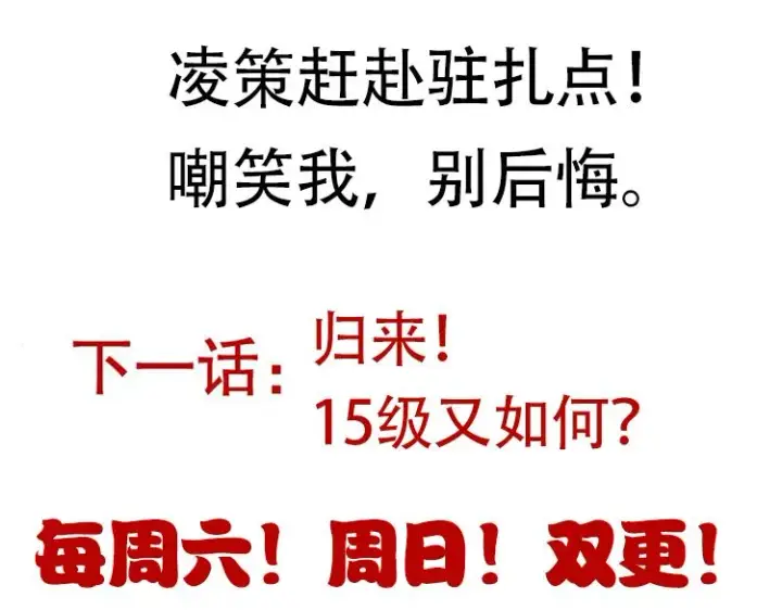 《我来自游戏》第71话 100%完美觉醒者图180