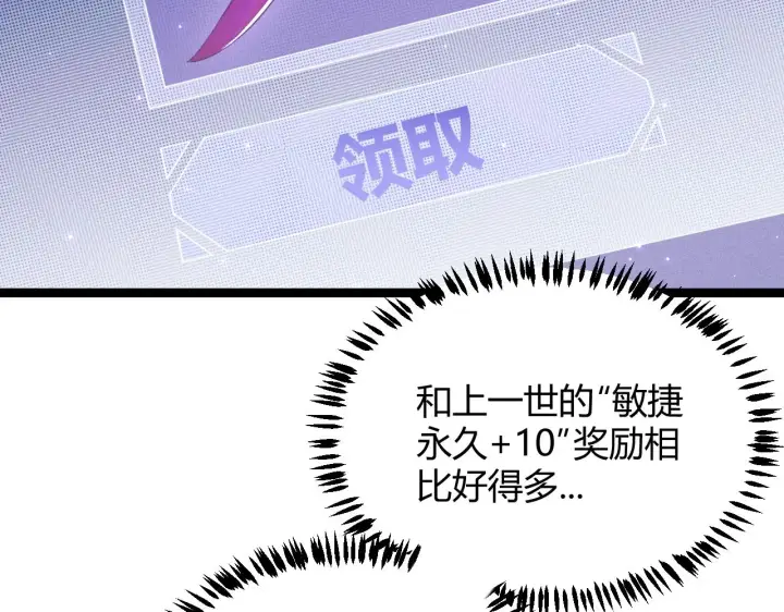 《我来自游戏》第71话 100%完美觉醒者图20