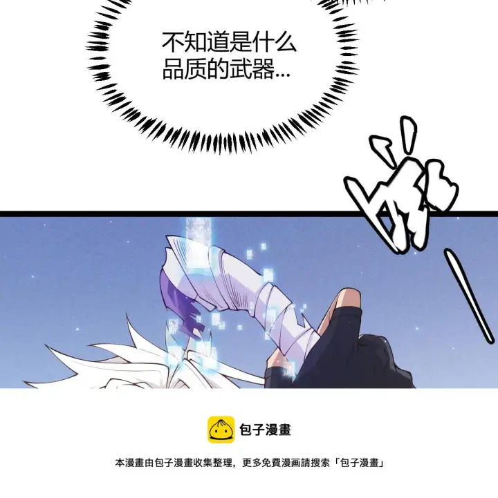 《我来自游戏》第71话 100%完美觉醒者图21