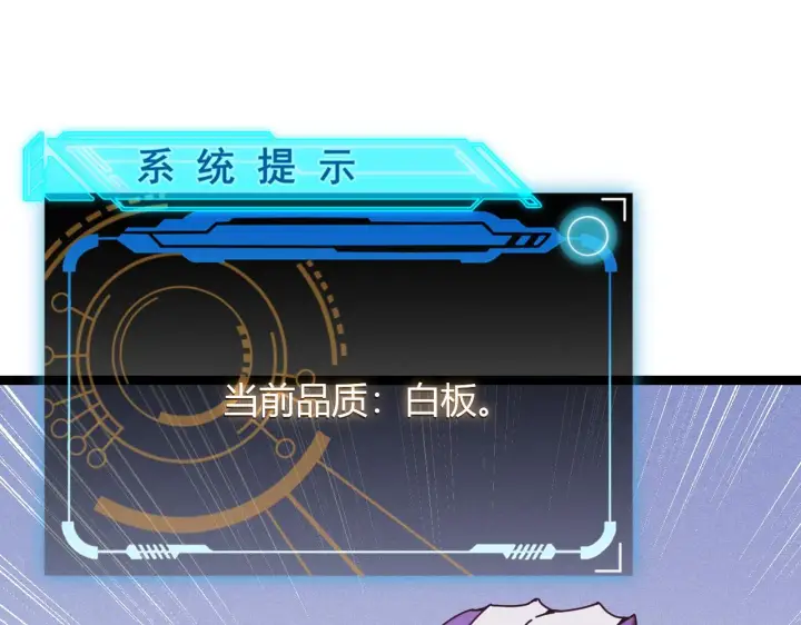 《我来自游戏》第71话 100%完美觉醒者图24