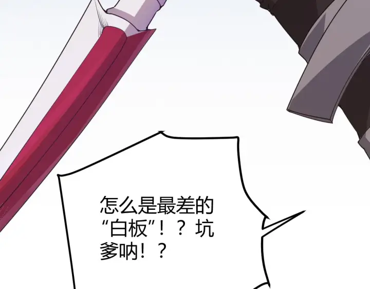 《我来自游戏》第71话 100%完美觉醒者图26