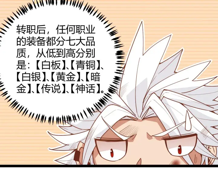 《我来自游戏》第71话 100%完美觉醒者图30