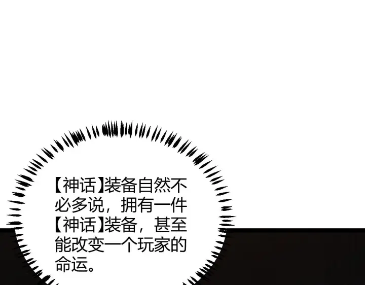 《我来自游戏》第71话 100%完美觉醒者图31