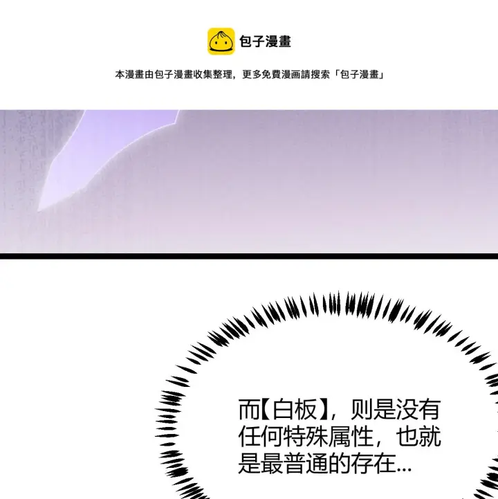 《我来自游戏》第71话 100%完美觉醒者图33
