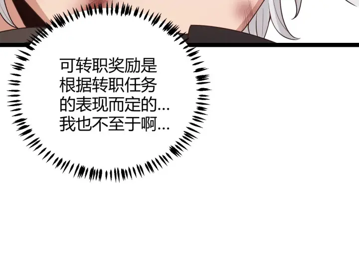 《我来自游戏》第71话 100%完美觉醒者图35