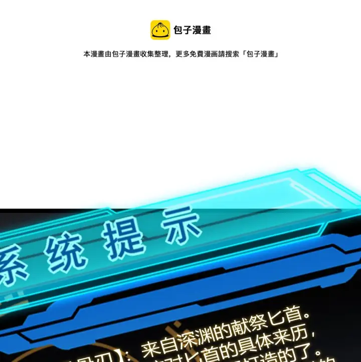 《我来自游戏》第71话 100%完美觉醒者图37
