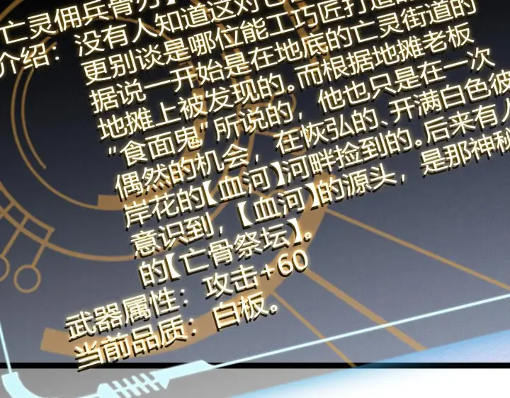 《我来自游戏》第71话 100%完美觉醒者图38