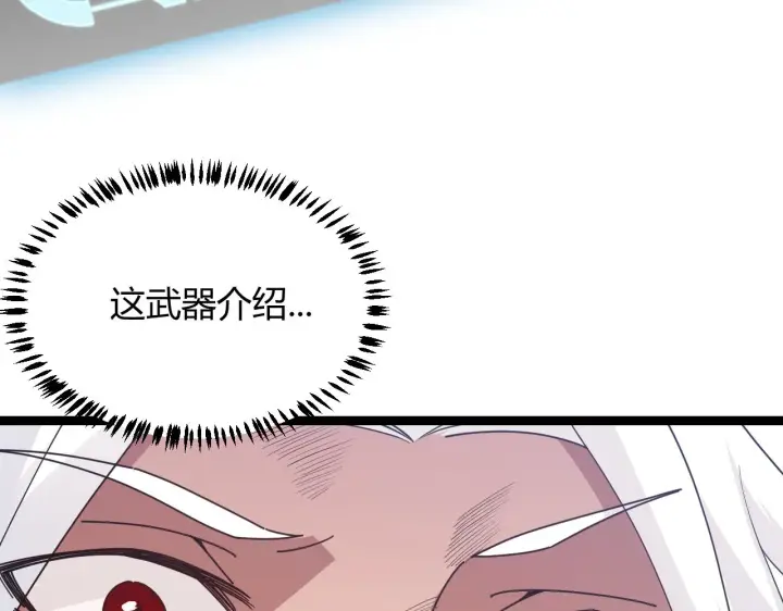 《我来自游戏》第71话 100%完美觉醒者图39