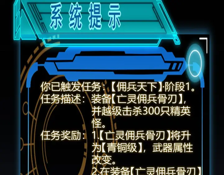 《我来自游戏》第71话 100%完美觉醒者图42