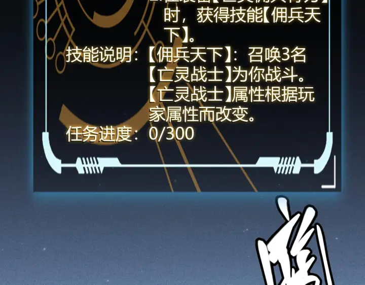 《我来自游戏》第71话 100%完美觉醒者图43