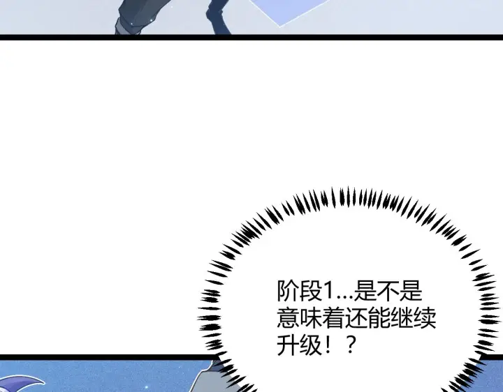 《我来自游戏》第71话 100%完美觉醒者图46