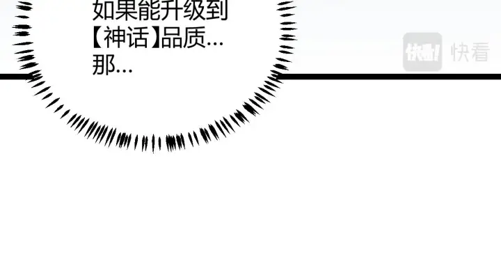 《我来自游戏》第71话 100%完美觉醒者图48