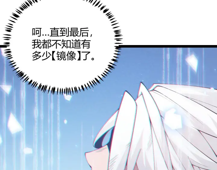 《我来自游戏》第71话 100%完美觉醒者图64